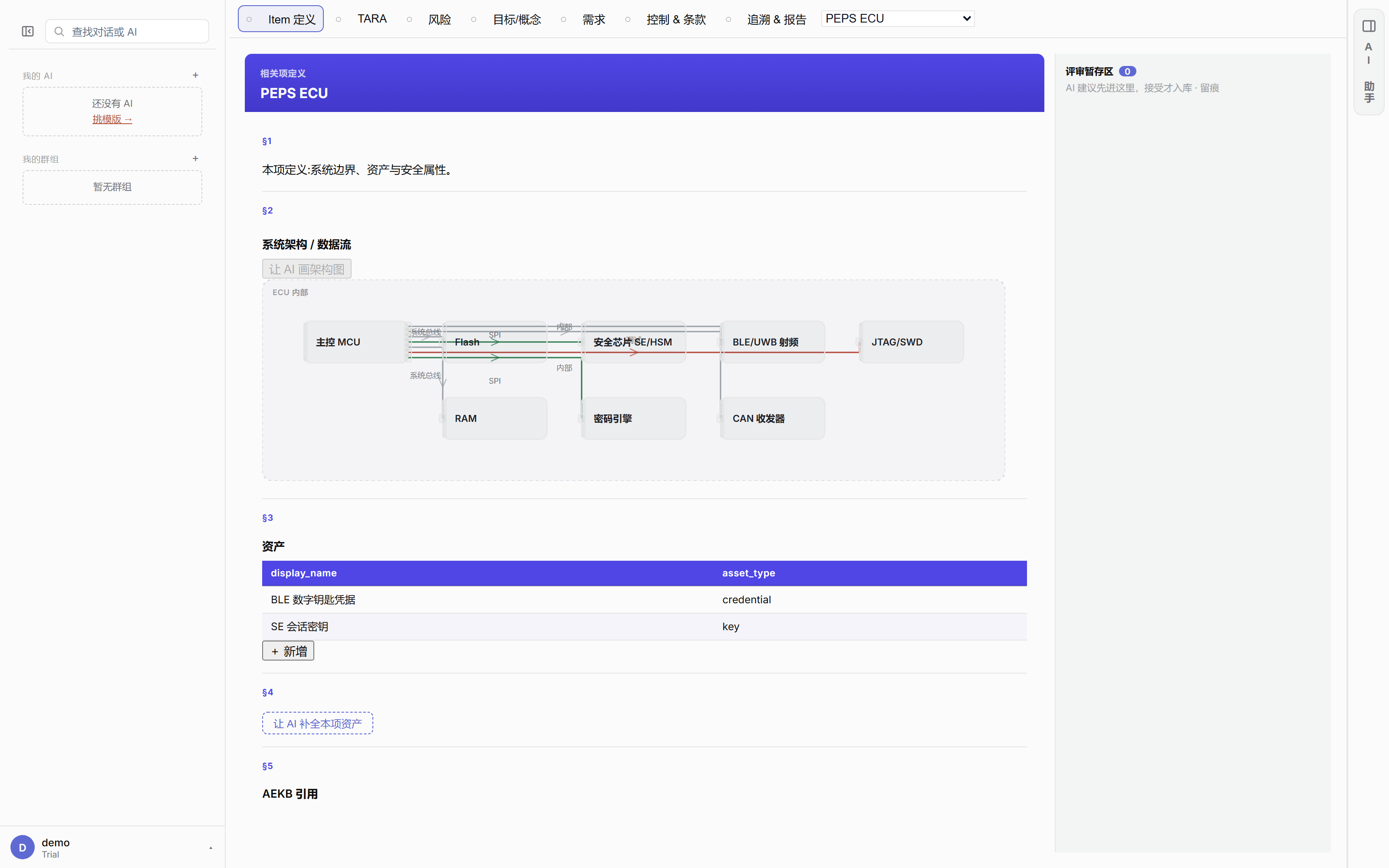 COMPASS Item 定义 — 系统架构与数据流图